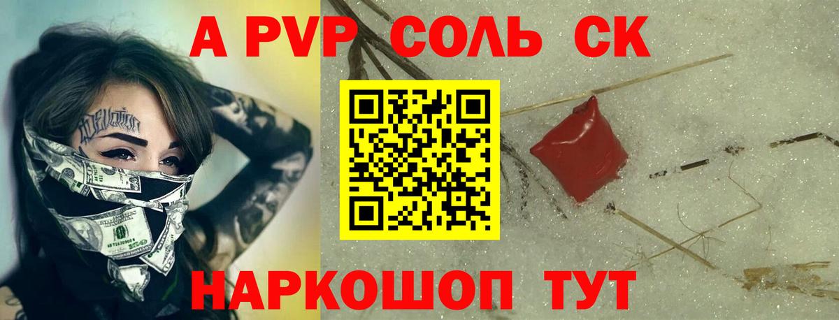 Alpha-PVP СК  A PVP СК  Заречный  Вход с VPN 