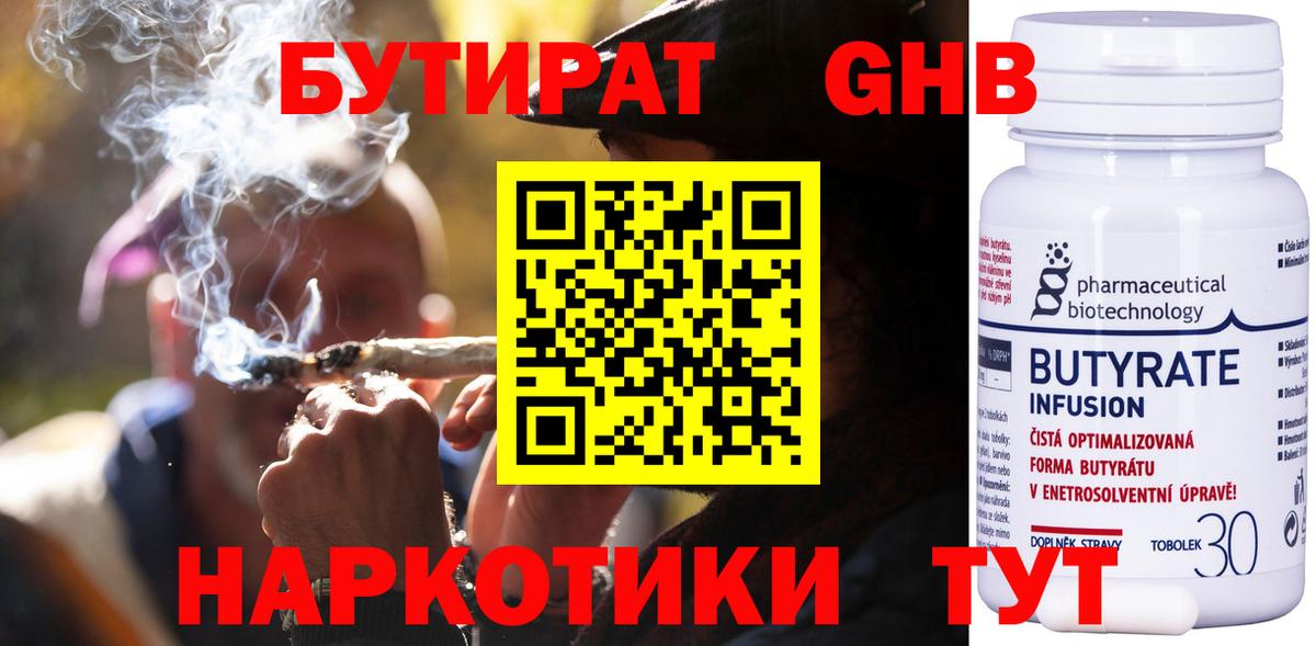 БУТИРАТ BDO Заречный