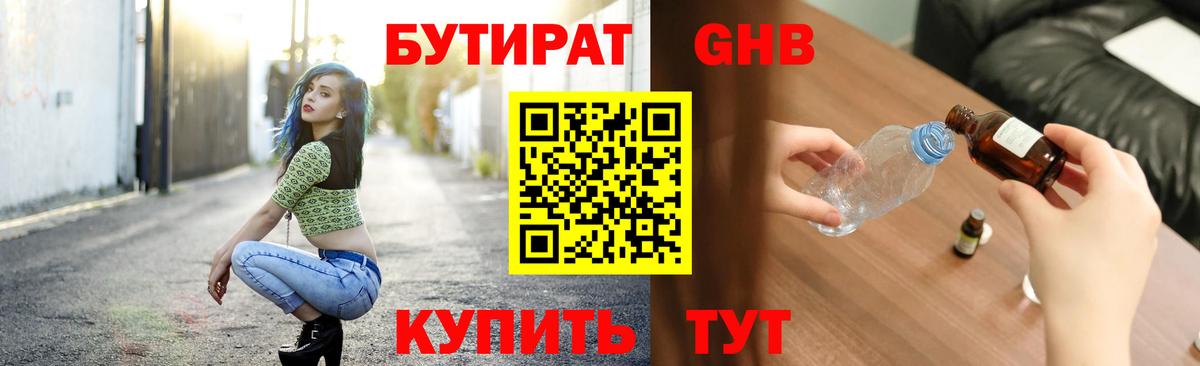 Заречный  БУТИРАТ бутик  Вход с VPN 