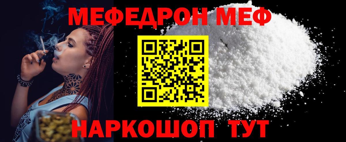 Меф Заречный