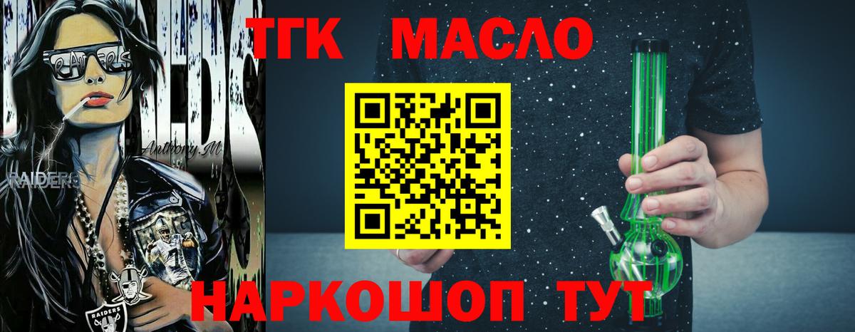 Дистиллят ТГК THC oil Заречный